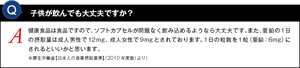 子供が飲んでも大丈夫ですか？