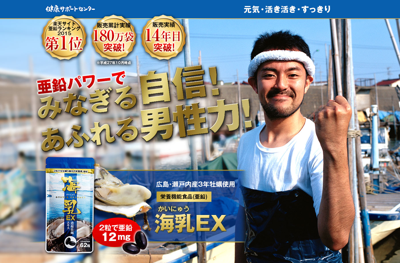 亜鉛パワーでみなぎる自信！あふれる男性力！海乳EX（かいにゅうEX）