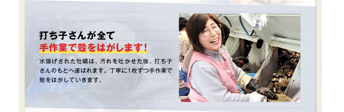 打ち子さんが全て手作業で殻をはがします