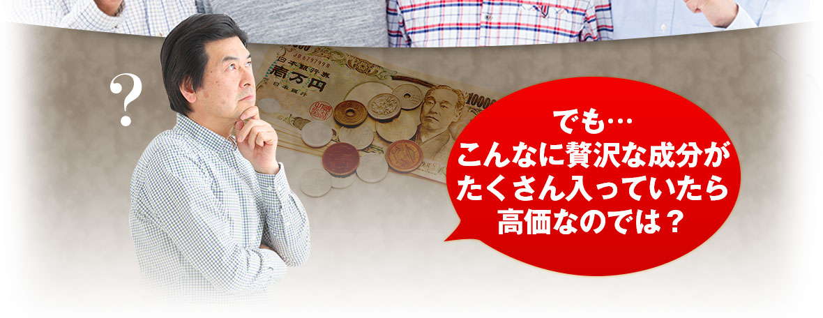 でも高価なのでは？