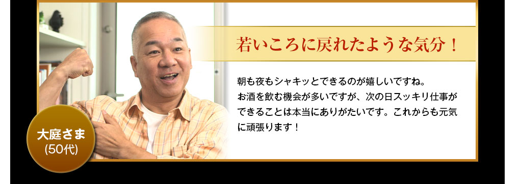 若いころに戻れたような気分