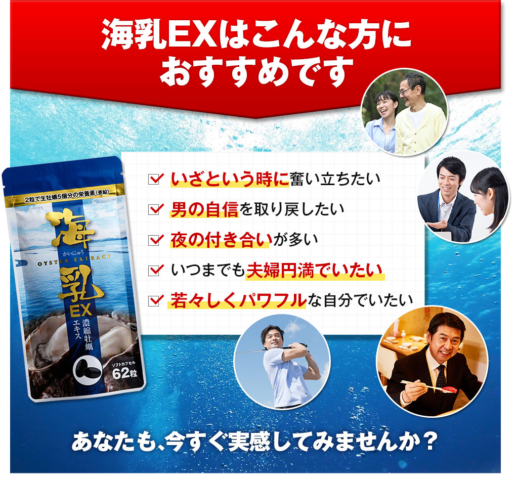 海乳EXはこんな方におすすめ